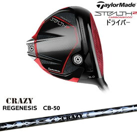 【OVDカスタム】STEALTH2 Driver ステルス2 ドライバー[DW]テーラーメイドTaylorMade REGENESIS CB-50 リジェネシスCRAZYクレイジー