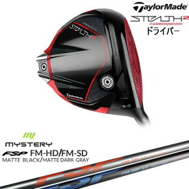 【OVDカスタム】STEALTH2 Driver ステルス2 ドライバー[DW]テーラーメイドTaylorMade FM-HD FM-SD MYSTERY ミステリー