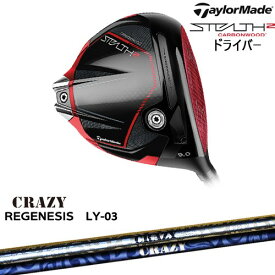 【OVDカスタム】STEALTH2 Driver ステルス2 ドライバー[DW]テーラーメイドTaylorMade REGENESIS LY-03 リジェネシスCRAZYクレイジー