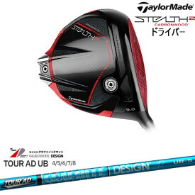 【OVDカスタム】STEALTH2 Driver ステルス2 ドライバー[DW]テーラーメイドTaylorMade TOUR AD UB ツアーAD グラファイトデザイン