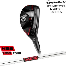 【自社工房カスタム】ステルス2 プラス レスキュー (USモデル) [UT]テーラーメイドTaylorMade KBS TOUR