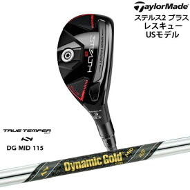 【自社工房カスタム】ステルス2 プラス レスキュー (USモデル) [UT]テーラーメイドTaylorMade Dynamic Gold MID 115 TRUE TEMPERトゥルーテンパー