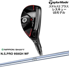 【自社工房カスタム】ステルス2 プラス レスキュー (USモデル) [UT]テーラーメイドTaylorMade N.S.PRO 950GH WF 日本シャフト