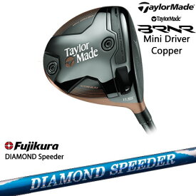 【入荷しました！】【OVDカスタム】BRNR Mini Driver Copper 2024年 (USモデル) バーナー ミニドライバー カッパー[DW]テーラーメイドTaylorMade DIAMOND SPEEDER ダイヤモンドスピーダー フジクラ Fujikura