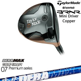 【入荷しました！】【OVDカスタム】BRNR Mini Driver Copper 2024年 (USモデル) バーナー ミニドライバー カッパー[DW]テーラーメイドTaylorMade DERA MAX GOLF SHAFT 青デラ 07D デラマックス