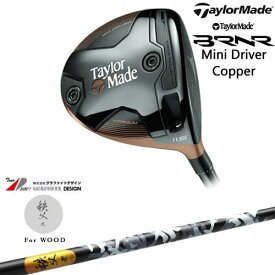 【入荷しました！】【OVDカスタム】BRNR Mini Driver Copper 2024年 (USモデル) バーナー ミニドライバー カッパー[DW]テーラーメイドTaylorMade 秩父 弐 TITIBU2 ちちぶ グラファイトデザイン