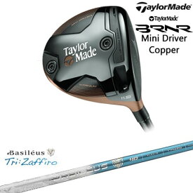 【入荷しました！】【OVDカスタム】BRNR Mini Driver Copper 2024年 (USモデル) バーナー ミニドライバー カッパー[DW]テーラーメイドTaylorMade Tri：Zaffiro ザフィーロ Basileus バシレウス