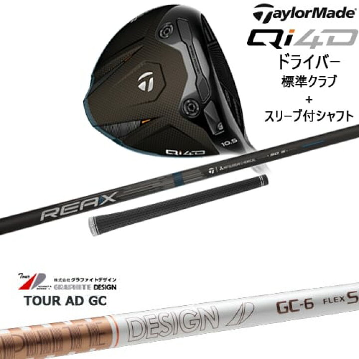 楽天市場】【OVDカスタム】Qi4D ドライバー 標準クラブ + スリーブ付 