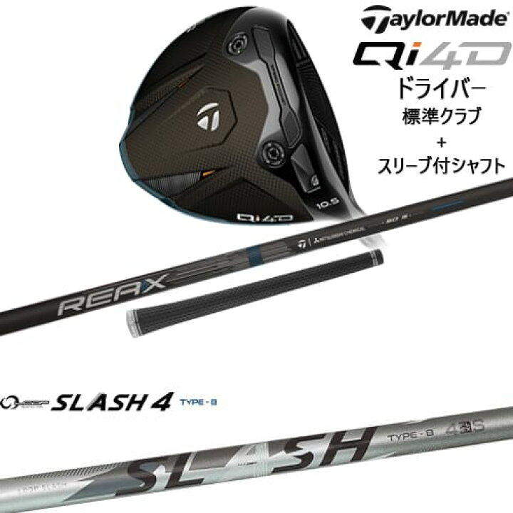 楽天市場】【OVDカスタム】Qi4D ドライバー 標準クラブ + スリーブ付 