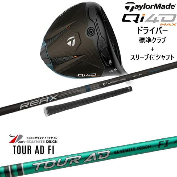 楽天市場】【OVDカスタム】Qi4D MAX ドライバー 標準クラブ + スリーブ 