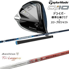 【OVDカスタム】Qi10 ドライバー JPモデル+スリーブ付シャフト[DW]テーラーメイドTaylorMade Tri：Leggero レジーロ Basileus バシレウス