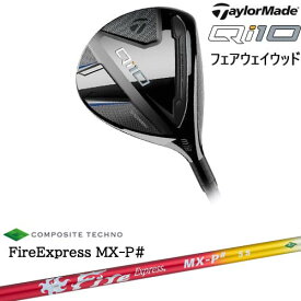 【予約】【OVDカスタム】Qi10 フェアウェイウッド JPモデル[FW]テーラーメイドTaylorMade FireExpress MX-P# ファイヤーエクスプレス エムエックスピーシャープ コンポジットテクノ