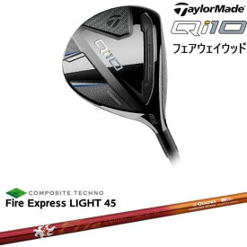 【予約】【OVDカスタム】Qi10 フェアウェイウッド JPモデル[FW]テーラーメイドTaylorMade FireExpressLIGHT45ファイアーエクスプレスライト