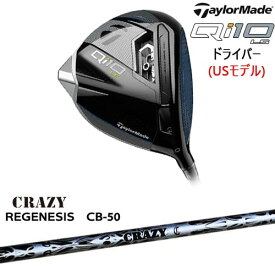 【OVDカスタム】Qi10 LS ドライバー USモデル[DW]テーラーメイドTaylorMade REGENESIS CB-50 リジェネシスCRAZYクレイジー