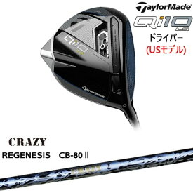 【OVDカスタム】Qi10 LS ドライバー USモデル[DW]テーラーメイドTaylorMade REGENESIS CB-80 リジェネシスCRAZYクレイジー