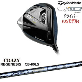 【OVDカスタム】Qi10 LS ドライバー USモデル[DW]テーラーメイドTaylorMade REGENESIS CB-80LS リジェネシスCRAZYクレイジー