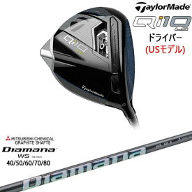 【OVDカスタム】Qi10 LS ドライバー USモデル[DW]テーラーメイドTaylorMade DiamanaWS-Series 進化系元調子 40 50 60 70 80 三菱ケミカル