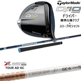 Qi10 MAX ドライバー 標準クラブ+スリーブ付シャフト[DW]テーラーメイドTaylorMade TourAD GC ツアーAD GC グラファイトデザイン