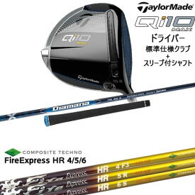 【OVDカスタム】Qi10 MAX ドライバー 標準クラブ+スリーブ付シャフト[DW]テーラーメイドTaylorMade FireExpressHR4 5 6 エイチアール コンポジットテクノ