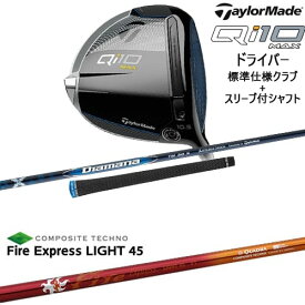 【OVDカスタム】Qi10 MAX ドライバー 標準クラブ+スリーブ付シャフト[DW]テーラーメイドTaylorMade FireExpressLIGHT45ファイアーエクスプレスライト