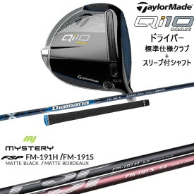 【OVDカスタム】Qi10 MAX ドライバー 標準クラブ+スリーブ付シャフト[DW]テーラーメイドTaylorMade FM-191H FM-191S MYSTERY ミステリー