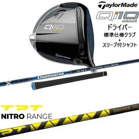 Qi10 MAX ドライバー 標準クラブ+スリーブ付シャフト[DW]テーラーメイドTaylorMade TPT NITRO RANGE ニトロレンジ