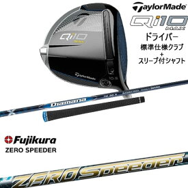【OVDカスタム】Qi10 MAX ドライバー 標準クラブ+スリーブ付シャフト[DW]テーラーメイドTaylorMade ZERO SPEEDER ゼロ スピーダー FUJIKURA フジクラ