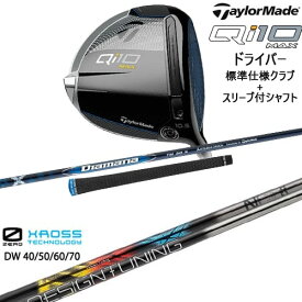 【OVDカスタム】Qi10 MAX ドライバー 標準クラブ+スリーブ付シャフト[DW]テーラーメイドTaylorMade 特約店限定 ZERO XROSS DW ゼロクロス デザインチューニング