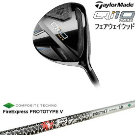 【OVDカスタム】Qi10 MAX フェアウェイウッド JPモデル[FW]テーラーメイドTaylorMade ファイアーエクスプレスPROTOTYPE Vコンポジットテクノ