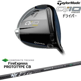 【OVDカスタム】Qi10 MAX ドライバー[DW]テーラーメイドTaylorMade FireExpress PROTOTYPE CB プロトタイプ コンポジットテクノ