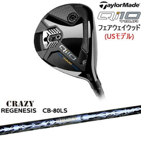 【OVDカスタム】Qi10 Tour フェアウェイウッド USモデル[FW]テーラーメイドTaylorMade REGENESIS CB-80LS リジェネシスCRAZYクレイジー