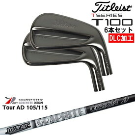 【OVDオリジナル】タイトリスト T100 アイアン6本set(5I-PW) DLC仕上げ[5P]タイトリストTitleist TourAD 105 115 ツアーAD 105 115グラファイトデザイン