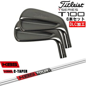 【OVDオリジナル】タイトリスト T100 アイアン6本set(5I-PW) DLC仕上げ[5P]タイトリストTitleist KBS C-TAPER