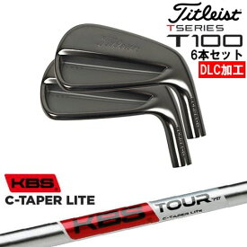 【OVDオリジナル】タイトリスト T100 アイアン6本set(5I-PW) DLC仕上げ[5P]タイトリストTitleist KBS C-TAPER LITE シーテーパー ライト