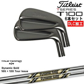 【OVDオリジナル】タイトリスト T100 アイアン6本set(5I-PW) DLC仕上げ[5P]タイトリストTitleist DynamicGold105 120 TOUR ISSUE(US)TRUE TEMPER