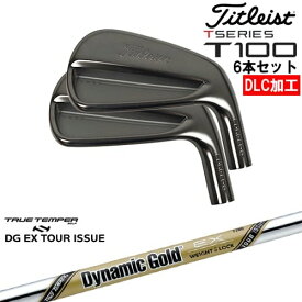 【OVDオリジナル】タイトリスト T100 アイアン6本set(5I-PW) DLC仕上げ[5P]タイトリストTitleist DynamicGoldEX TOUR ISSUE ツアーイシューTRUE TEMPER