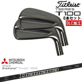 【OVDオリジナル】タイトリスト T100 アイアン6本set(5I-PW) DLC仕上げ[5P]タイトリストTitleist Diamana Thump IRON ディアマナ サンプIRON 三菱ケミカル