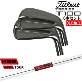 【OVDオリジナル】タイトリスト T100 アイアン6本set(5I-PW) DLC仕上げ[5P]タイトリストTitleist KBS TOUR