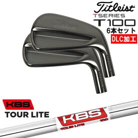【OVDオリジナル】タイトリスト T100 アイアン6本set(5I-PW) DLC仕上げ[5P]タイトリストTitleist KBS TOUR LITE(ツアー ライト )