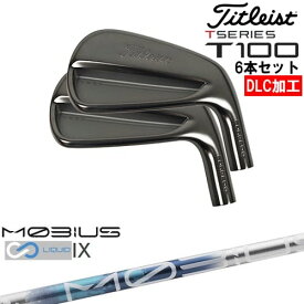 【OVDオリジナル】タイトリスト T100 アイアン6本set(5I-PW) DLC仕上げ[5P]タイトリストTitleist MOBIUS LIQUIDメビウスリキッド IX Design Tuningデザインチューニング