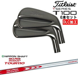 【OVDオリジナル】タイトリスト T100 アイアン6本set(5I-PW) DLC仕上げ[5P]タイトリストTitleist N.S.PRO MODUS3 TOUR110 モーダス3ツアー110 日本シャフト