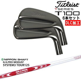 【OVDオリジナル】タイトリスト T100 アイアン6本set(5I-PW) DLC仕上げ[5P]タイトリストTitleist N.S.PRO MODUS3 SYSTEM3 TOUR125 日本シャフト