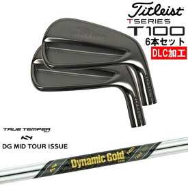 【OVDオリジナル】タイトリスト T100 アイアン6本set(5I-PW) DLC仕上げ[5P]タイトリストTitleist Dynamic Gold MID TOUR ISSUE ツアーイシュー TRUE TEMPERトゥルーテンパー