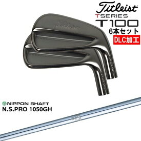 【OVDオリジナル】タイトリスト T100 アイアン6本set(5I-PW) DLC仕上げ[5P]タイトリストTitleist N.S.PRO 1050GH 日本シャフト