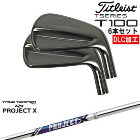【OVDオリジナル】タイトリスト T100 アイアン6本set(5I-PW) DLC仕上げ[5P]タイトリストTitleist PROJECT XTRUE TEMPERトゥルーテンパー