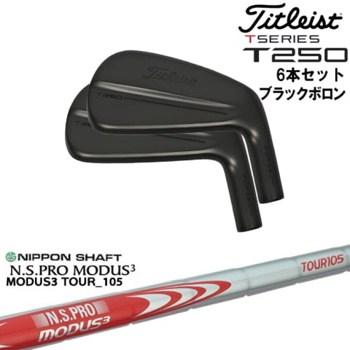 楽天市場】【OVDカスタム】タイトリスト T250 アイアン6本set(5I-PW 