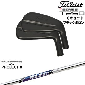 【OVDカスタム】タイトリスト T250 アイアン6本set(5I-PW) ブラックボロン[5P]タイトリストTitleist PROJECT XTRUE TEMPERトゥルーテンパー