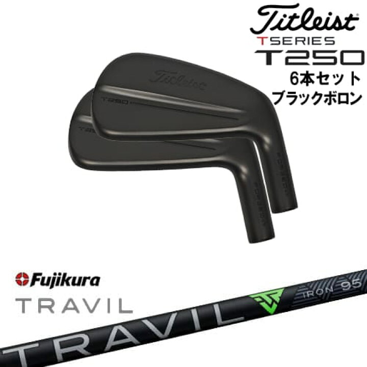 楽天市場】【OVDカスタム】タイトリスト T250 アイアン6本set(5I-PW 