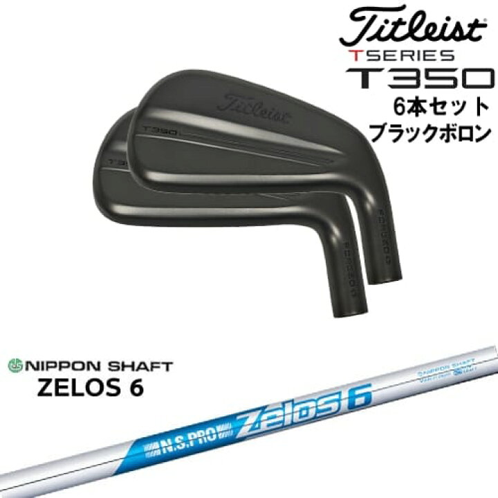 楽天市場】【OVDカスタム】タイトリスト T350 アイアン6本set(6I-W48 
