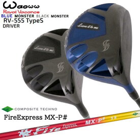 Waoww ワオ RV-555 TypeS ドライバー FireExpress MX-P# ファイヤーエクスプレス エムエックスピーシャープ コンポジットテクノ